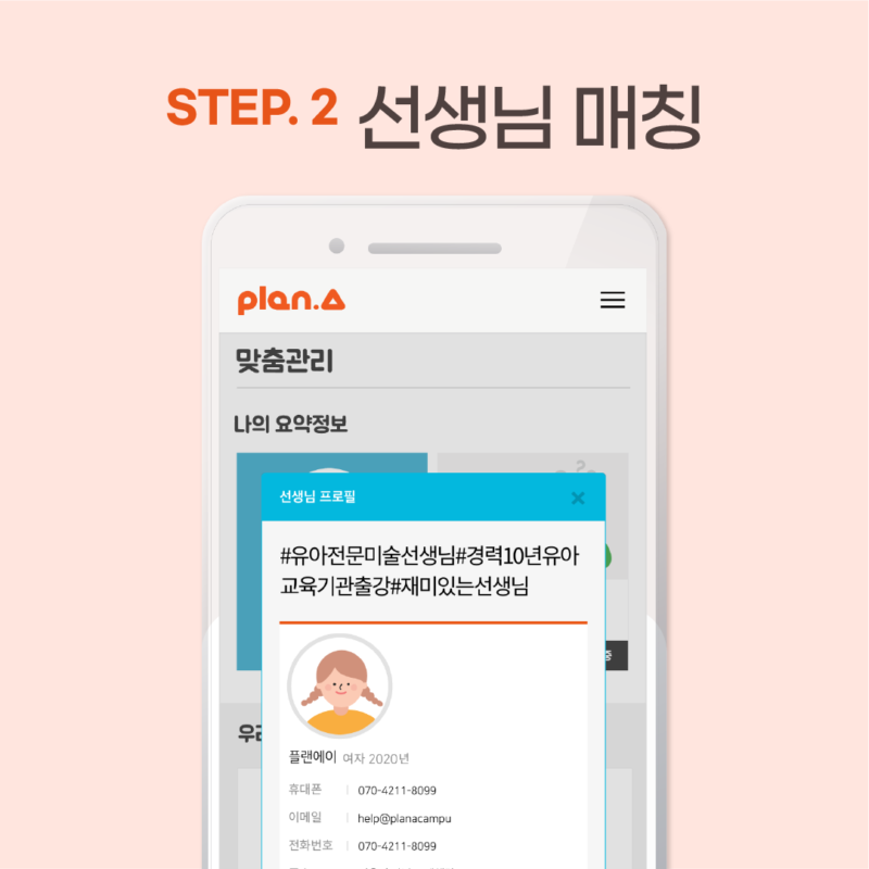 94ff07c9-플랜에이_상세페이지_고흐_1-14