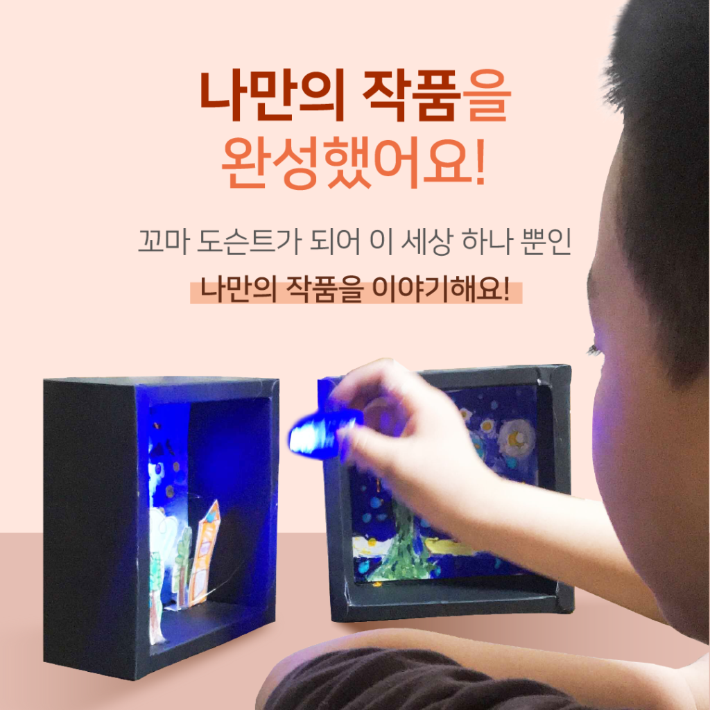 나만의 작품을 감상해요!