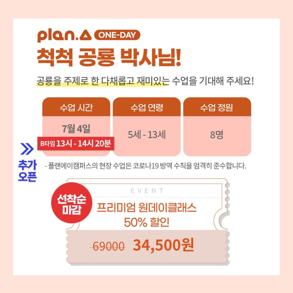 95de07c8-앵콜_5월_공룡_수정_1-09