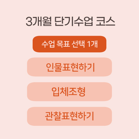 3개월 코스(목표1개선택가능)