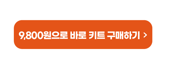 스노우월드 키트(개인고객)_상세페이지_1