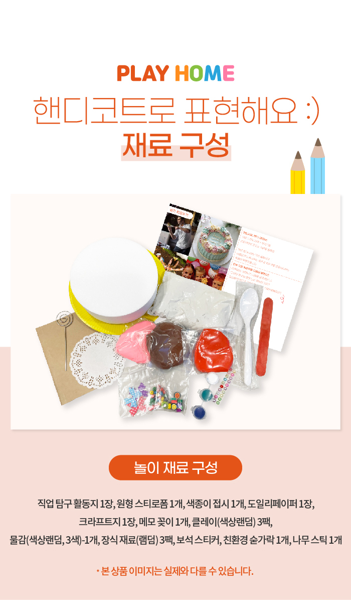 스노우월드 키트(개인고객)_상세페이지_1