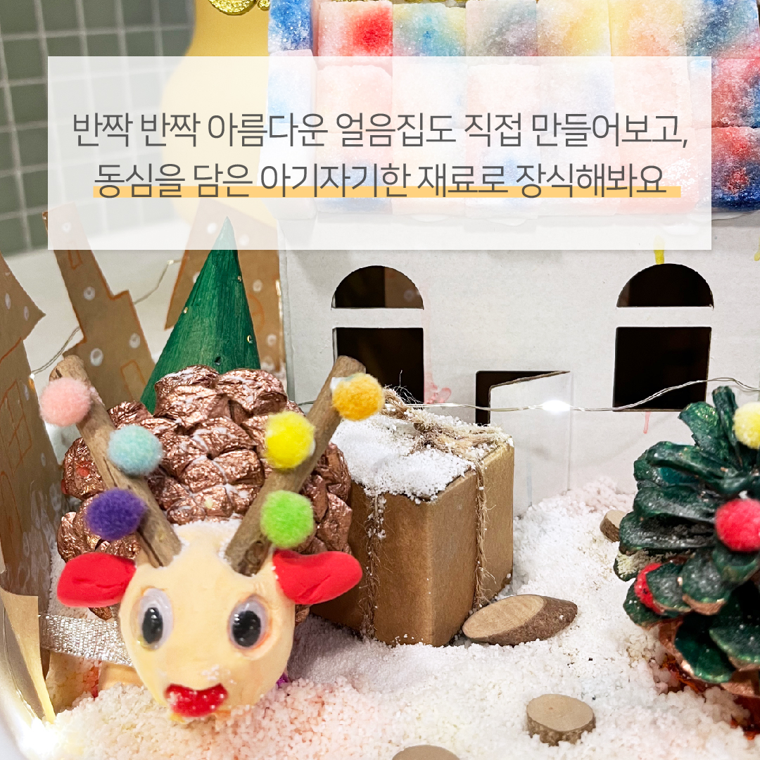93a607be-카드 뉴스_12월_크리스마스-05