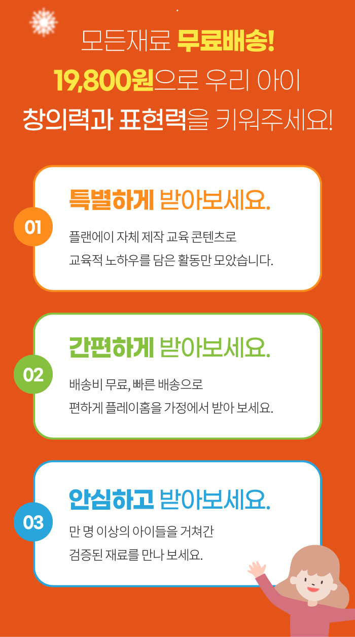 스노우월드 키트(개인고객)_상세페이지_1