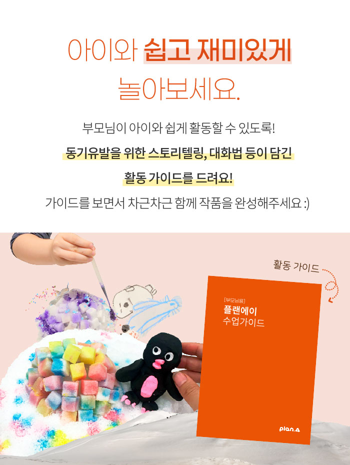 스노우월드 키트(개인고객)_상세페이지_1